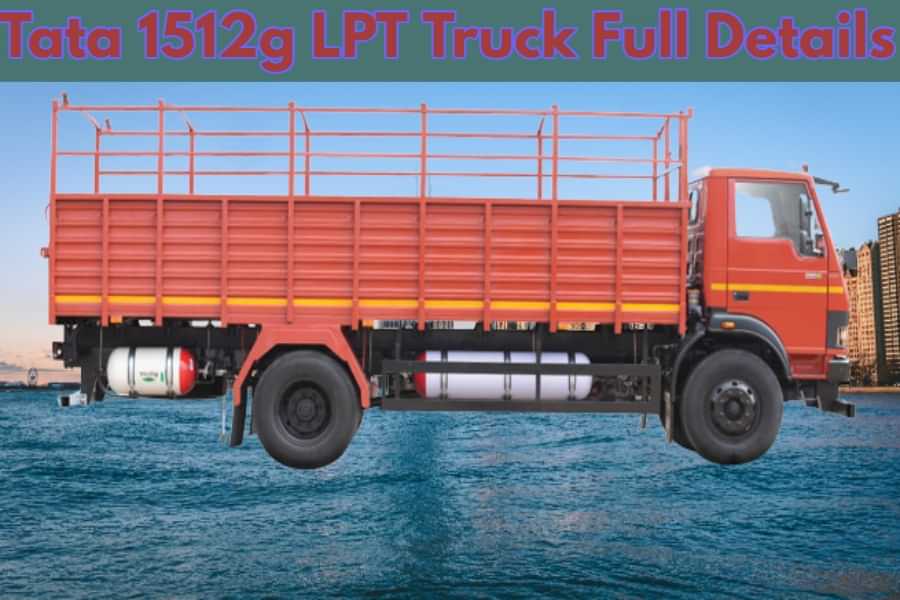 टाटा 1512G एलपीटी ट्रक का मूल्य सहित पूरी जानकारी
