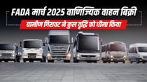 FADA मार्च 2025 वाणिज्यिक वाहन बिक्री: ग्रामीण गिरावट ने कुल वृद्धि को धीमा किया