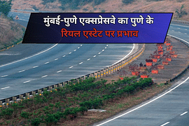 मुंबई-पुणे एक्सप्रेसवे का पुणे के रियल एस्टेट पर प्रभाव