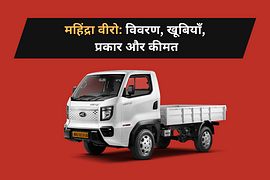 महिंद्रा वीरो: विवरण, खूबियाँ, प्रकार और कीमत