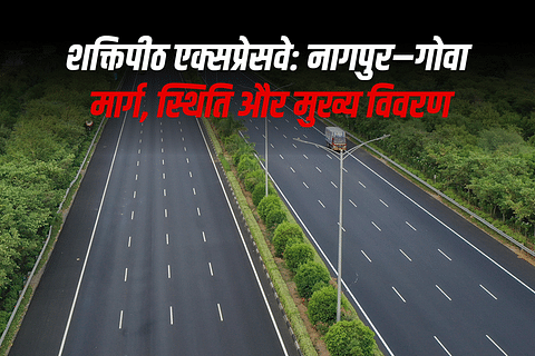 शक्तिपीठ एक्सप्रेसवे: नागपुर–गोवा मार्ग, स्थिति और मुख्य विवरण