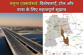 यमुना एक्सप्रेसवे: विशेषताएँ, टोल और यात्रा के लिए महत्वपूर्ण सुझाव