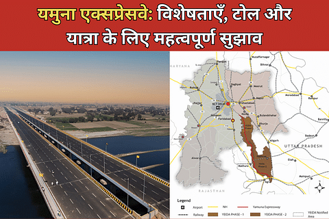 यमुना एक्सप्रेसवे: विशेषताएँ, टोल और यात्रा के लिए महत्वपूर्ण सुझाव