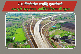 701 किमी लंबा समृद्धि एक्सप्रेसवे अब पूरी तरह तैयार, आखिरी हिस्सा भी खुला