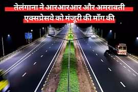 तेलंगाना ने आरआरआर और अमरावती एक्सप्रेसवे को मंजूरी की माँग की