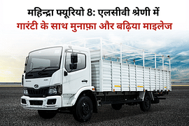महिन्द्रा फ्यूरियो 8: एलसीवी श्रेणी में गारंटी के साथ मुनाफ़ा और बढ़िया माइलेज
