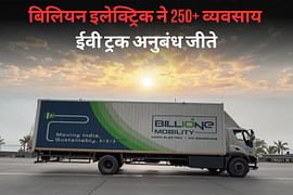 बिलियन इलेक्ट्रिक ने 250+ व्यवसाय ईवी ट्रक अनुबंध जीते
