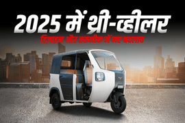 2025 में तीन-पहिया वाहन डिज़ाइन और तकनीक में नए बदलाव