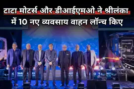 टाटा मोटर्स और डाइमो ने श्रीलंका में 10 नए व्यवसाय वाहन लॉन्च किए