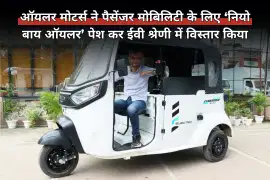 ऑयलर मोटर्स ने पैसेंजर मोबिलिटी के लिए ‘नियो बाय ऑयलर’ पेश कर ईवी श्रेणी में विस्तार किया