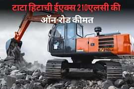 टाटा हिटाची ईएक्स 210एलसी की ऑन-रोड कीमत