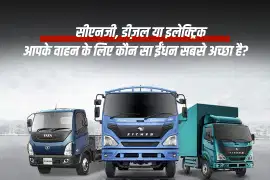 सीएनजी, डीज़ल या इलेक्ट्रिक: वाहन के लिए कौन सा ईंधन सबसे बेहतर?