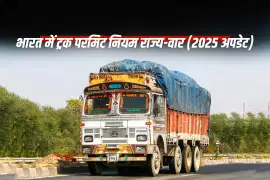 भारत में ट्रक परमिट नियम राज्य-वार (2025 अपडेट)