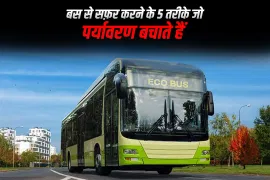 बस से सफ़र करने के 5 तरीके जो पर्यावरण बचाते हैं
