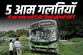5 आम गलतियाँ जो बस चालक करते हैं और जिनसे दुर्घटनाएँ होती हैं