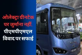 ओलेक्ट्रा ग्रीनटेक पर जुर्माना नहीं, पीएमपीएमएल विवाद पर सफाई