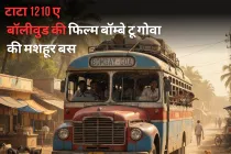 टाटा 1210 ए: बॉलीवुड की फिल्म बॉम्बे टू गोवा की मशहूर बस