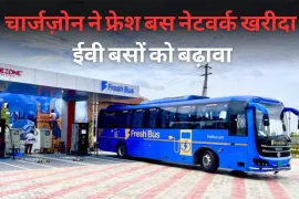 चार्जज़ोन ने फ्रेश बस नेटवर्क खरीदा, ईवी बसों को बढ़ावा