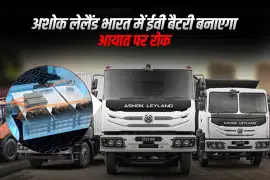अशोक लेलैंड भारत में ईवी बैटरी बनाएगा, आयात पर रोक