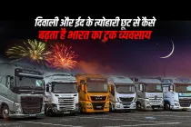 दिवाली और ईद के त्योहारी छूट से कैसे बढ़ता है भारत का ट्रक व्यवसाय