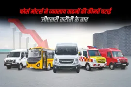 फोर्स मोटर्स ने व्यवसाय वाहनों की कीमतें घटाईं जीएसटी कटौती के बाद