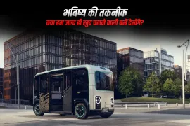 आने वाला समय: क्या हमें जल्द ही खुद चलने वाली बसें दिखाई देंगी?