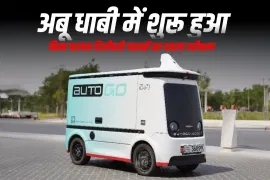 अबू धाबी में शुरू हुआ बिना चालक डिलीवरी वाहनों का पहला परीक्षण