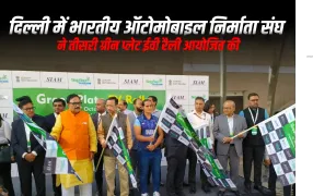 दिल्ली में भारतीय ऑटोमोबाइल निर्माता संघ ने तीसरी ग्रीन प्लेट ईवी रैली आयोजित की