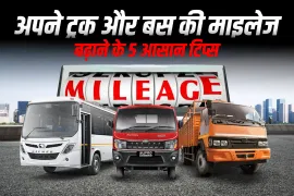 अपने ट्रक और बस की माइलेज बढ़ाने के 5 आसान टिप्स