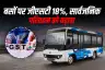 बसों पर जीएसटी घटाकर 18%, सार्वजनिक परिवहन को बढ़ावा