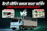 बैटरी स्वैपिंग बनाम फास्ट चार्जिंग: इलेक्ट्रिक व्यवसाय वाहनों के लिए कौन सा बेहतर है?