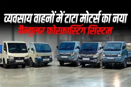 व्यवसाय वाहनों में टाटा मोटर्स का नया ग्रैन्युलर फोरकास्टिंग सिस्टम