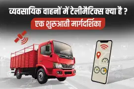 व्यवसायिक वाहनों में टेलीमैटिक्स क्या है? एक शुरुआती मार्गदर्शिका