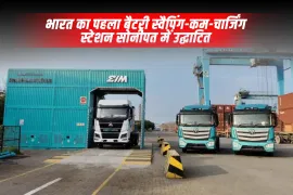 भारत का पहला बैटरी स्वैपिंग-कम-चार्जिंग स्टेशन सोनीपत में उद्घाटित