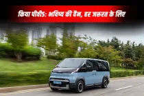 किया पीवी5 पैसेंजर: जानिए किया की नई इलेक्ट्रिक वैन के बारे में