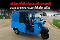 ओमेगा सीकी लॉन्च स्वयमगति: भारत का पहला स्वायत्त ईवी तीन-पहिया