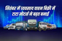 सितंबर व्यवसाय वाहन बिक्री: जीएसटी 2.0 के बाद टाटा मोटर्स ने 19% वृद्धि के साथ बढ़त बनाई