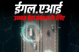 सेंसराइज ने भारत में लोकोनैव का अधिग्रहण किया, शुरू किया ईगल.एआई प्लेटफॉर्म बेहतरीन बेड़ा प्रबंधन के लिए
