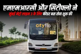 एमएमआरसी और सिटीफ्लो ने मुंबई मेट्रो लाइन 3 के लिए फीडर बस सेवा शुरू की