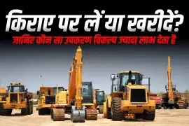 निर्माण उपकरण किराए पर लेना बनाम खरीदना: आपके व्यवसाय के लिए क्या बेहतर है?