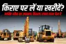 निर्माण उपकरण किराए पर लेना बनाम खरीदना: आपके व्यवसाय के लिए क्या बेहतर है?