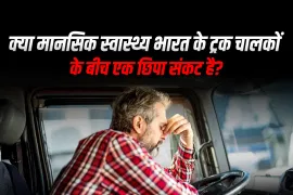 क्या मानसिक स्वास्थ्य भारत के ट्रक चालकों के बीच एक छिपा संकट है?