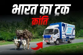 भारत में ट्रकों का विकास: बैल गाड़ियों से इलेक्ट्रिक ट्रकों तक
