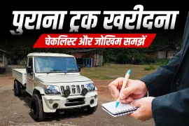 पुराना ट्रक खरीदना: चेकलिस्ट और जोखिम समझें