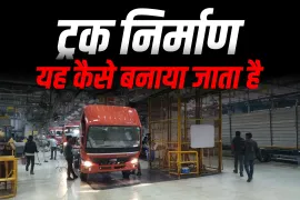 भारत में ट्रक फैक्ट्री के अंदर: भारी वाहन कैसे बनते हैं