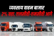 व्यवसाय वाहन बाजार 2% बढ़ा, एलसीवी-एमसीवी आगे