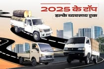 भारत में 2025 के टॉप 10 हल्के व्यवसाय ट्रक – कीमत, पेलोड और माइलेज