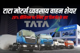 टाटा मोटर्स व्यवसाय वाहन शेयर 28% प्रीमियम पर लिस्ट हुए डिमर्जर के बाद