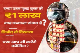 कैसे विनोद ने अपने टाटा ऐस को ₹1 लाख/माह के फूड ट्रक में बदला: ट्रक चालकों के लिए व्यवसाय मार्गदर्शिका