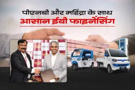 महिंद्रा लास्ट माइल मोबिलिटी ने पंजाब नेशनल बैंक के साथ किया समझौता, भारत में इलेक्ट्रिक व्यवसाय वाहन फाइनेंस आसान महिंद्रा लास्ट माइल मोबिलिटी ने पंजाब नेशनल बैंक के साथ किया समझौता, भारत में इलेक्ट्रिक व्यवसाय वाहन फाइनेंस आसान